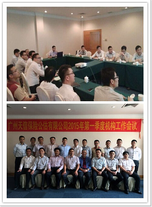 天信公估一季度会议.jpg