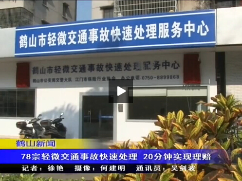 鹤山新闻.jpg