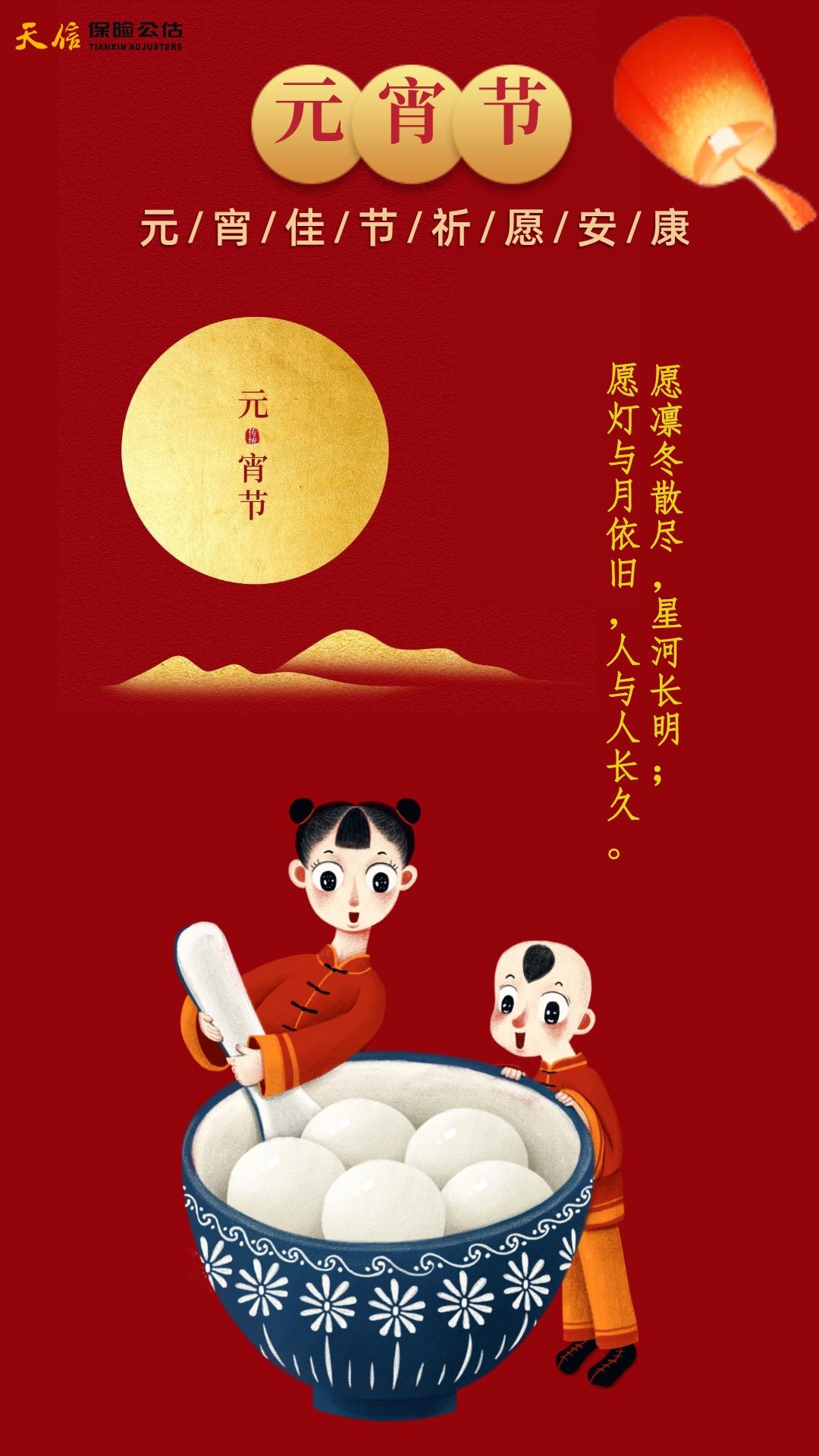 元宵佳节灯笼烟花手机海报__2023-02-01+15_35_54.jpeg