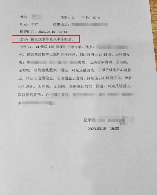 急救记录222.jpg