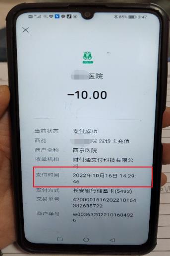 医院就诊记录11.jpg
