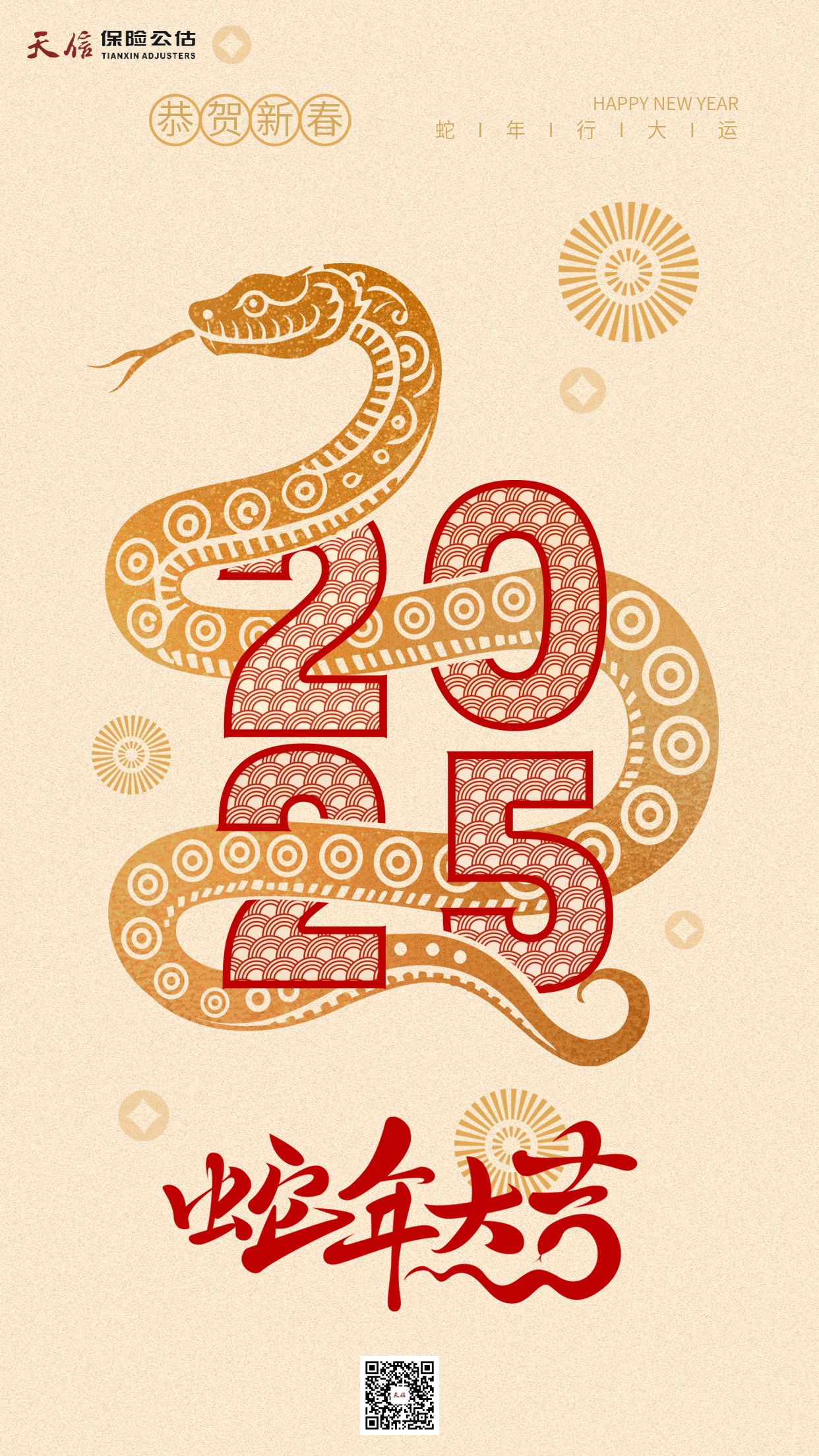 简约剪纸风2025蛇年春节创意蛇形态海报.jpg