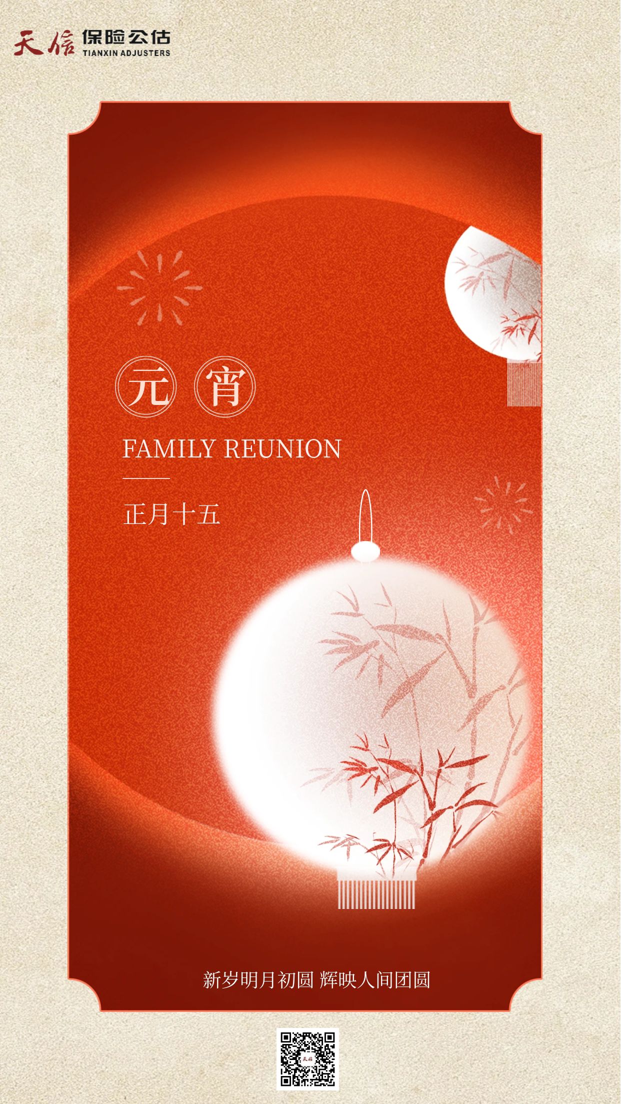 2025喜庆春节元宵节祝福海报.jpg