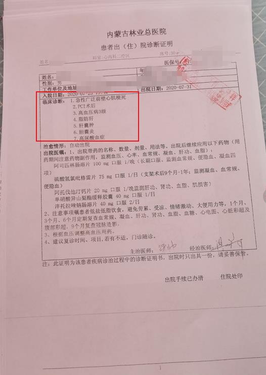 2020年7月诊断证明.jpg